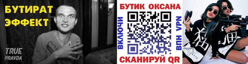 БУТИРАТ 99%  Ленинск-Кузнецкий 