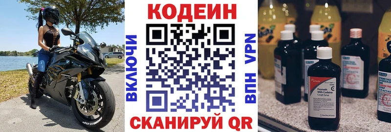 Кодеиновый сироп Lean Purple Drank  дарнет шоп  Ленинск-Кузнецкий 